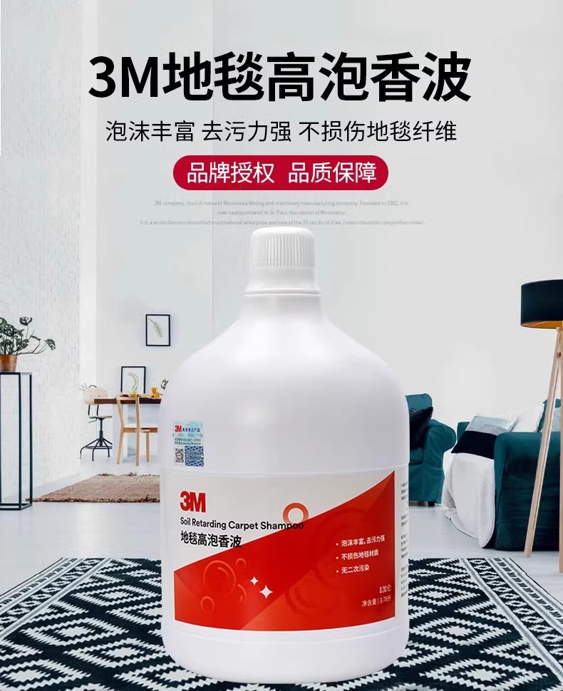 3M地毯高泡香波地毯水地垫清洗剂酒店宾馆布艺沙发强力去污清洁剂