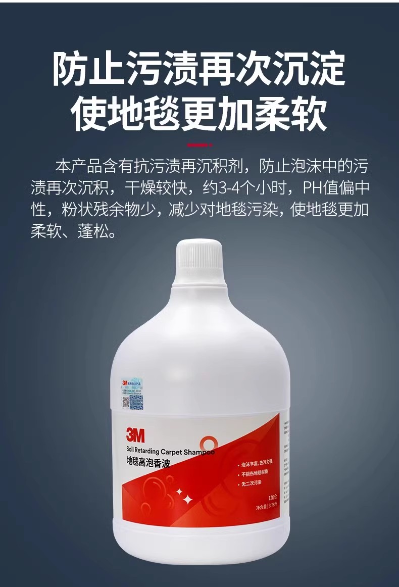 3M地毯高泡香波地毯水地垫清洗剂酒店宾馆布艺沙发强力去污清洁剂