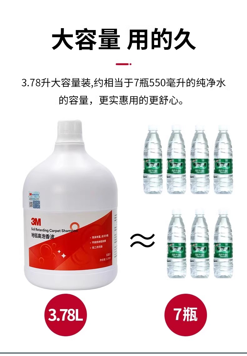 3M地毯高泡香波地毯水地垫清洗剂酒店宾馆布艺沙发强力去污清洁剂