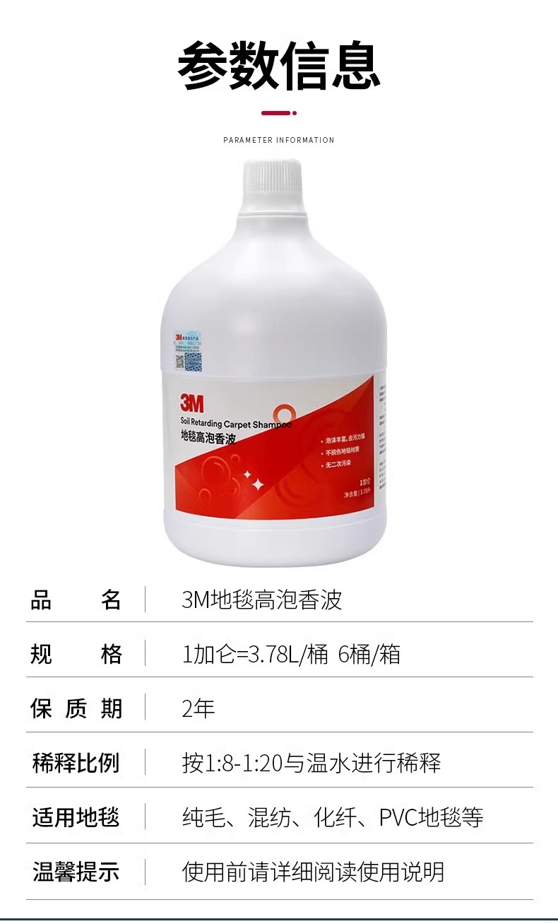 3M地毯高泡香波地毯水地垫清洗剂酒店宾馆布艺沙发强力去污清洁剂