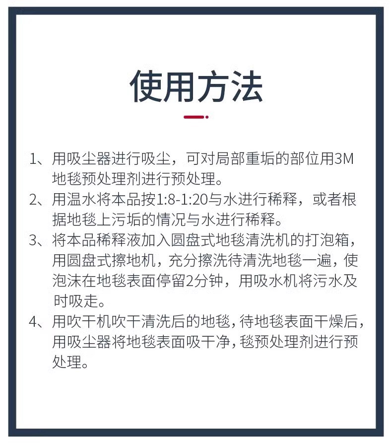 3M地毯高泡香波地毯水地垫清洗剂酒店宾馆布艺沙发强力去污清洁剂