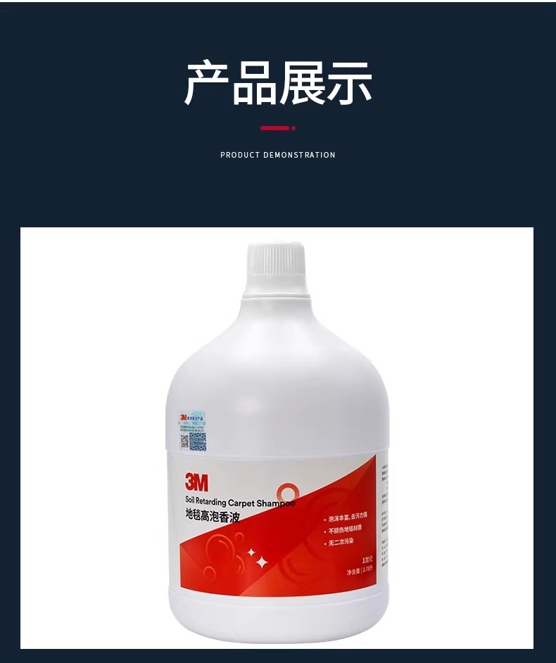 3M地毯高泡香波地毯水地垫清洗剂酒店宾馆布艺沙发强力去污清洁剂