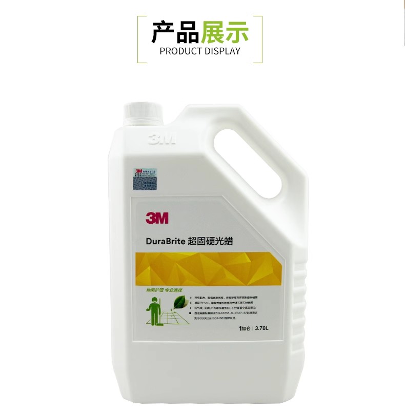 3M超固硬光蜡 面蜡 水麿石蜡 大理石蜡 PVC地蜡 高硬度耐磨防滑蜡