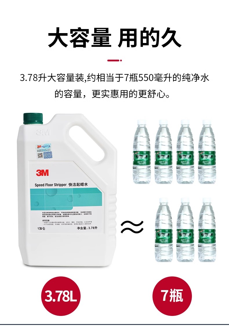 3M快洁起蜡水除蜡剂去蜡水硬质弹性地面护理蜡清除地板陈蜡清洁剂