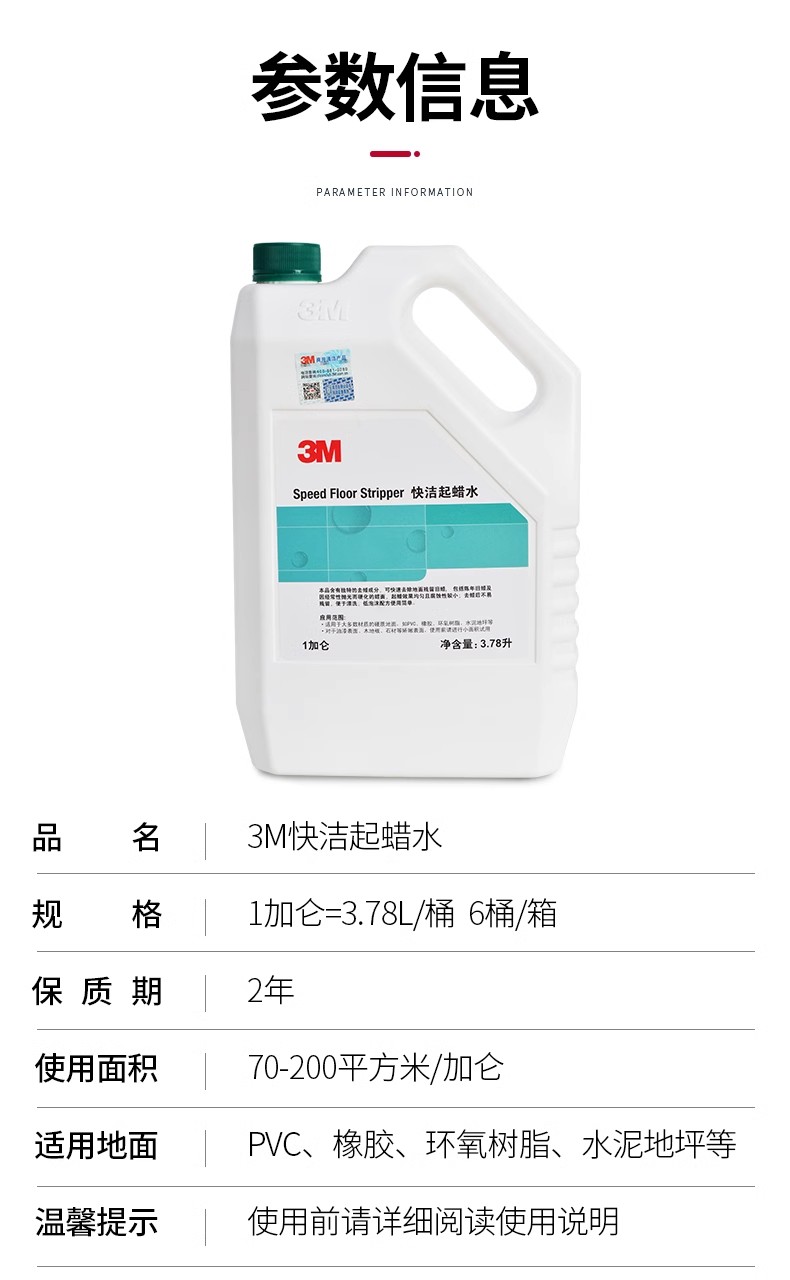 3M快洁起蜡水除蜡剂去蜡水硬质弹性地面护理蜡清除地板陈蜡清洁剂