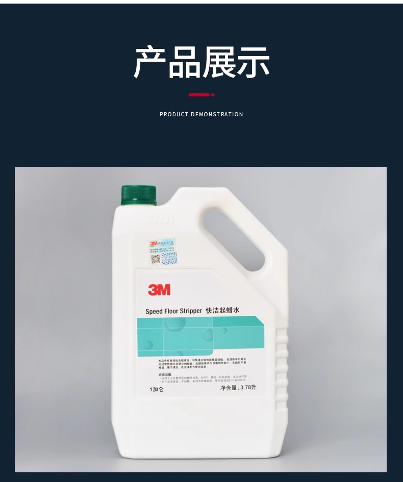 3M快洁起蜡水除蜡剂去蜡水硬质弹性地面护理蜡清除地板陈蜡清洁剂