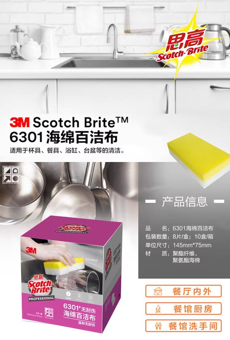 3M思高6301无刮伤海绵百洁布精细表面用浴缸台盆器皿清洁8片装