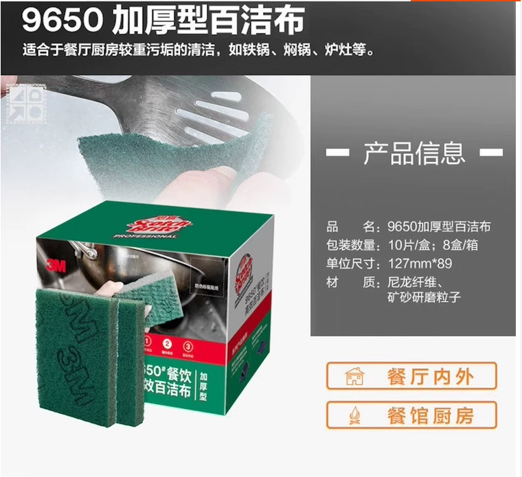 3M思高9650加厚百洁布洗碗厨房刷锅布不锈钢擦强力去重污垢10片