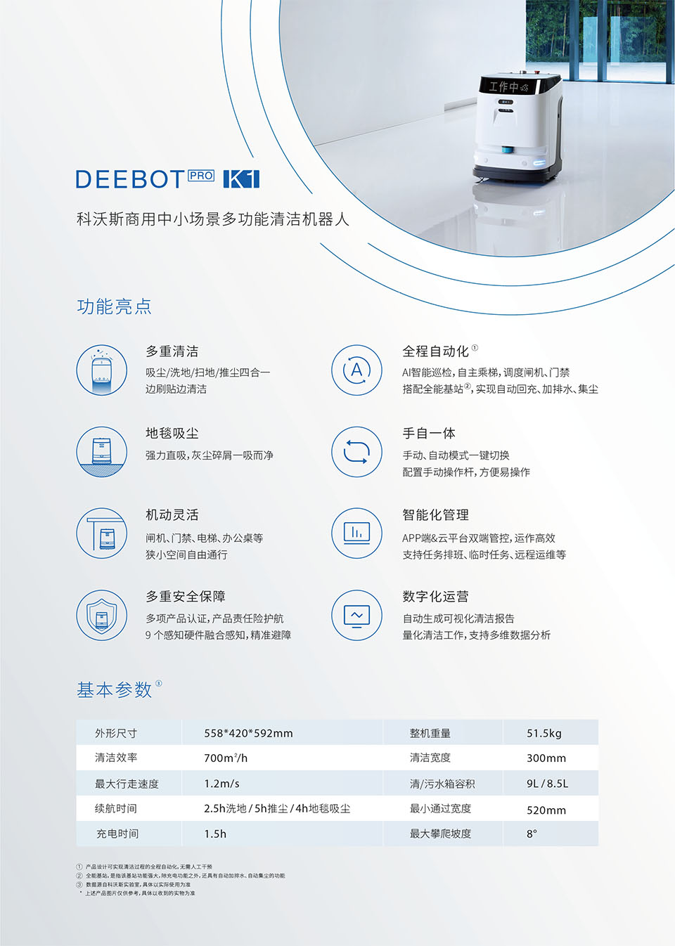 科沃斯商用清洁机器人 DEEBOT PRO K1 无人驾驶清扫机 小型智能扫地吸尘机器人