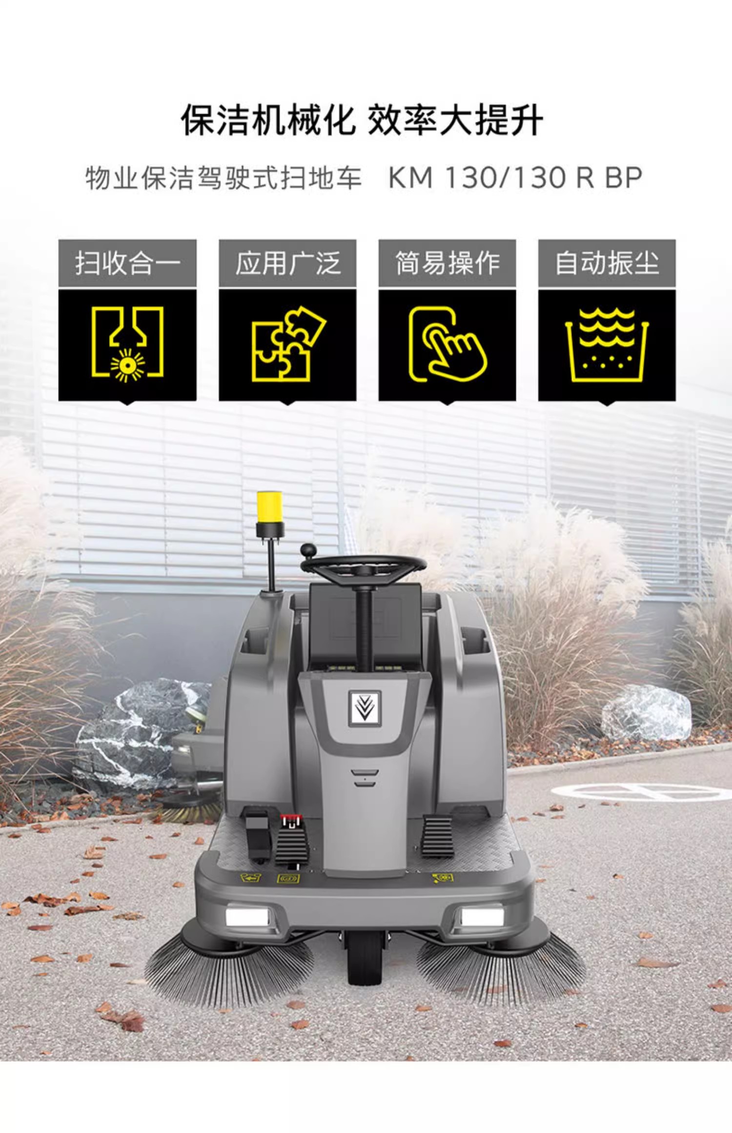 卡赫KM 130/130 R BP驾驶式扫地机 凯驰Karcher驾驶室扫地车 户外扫地机