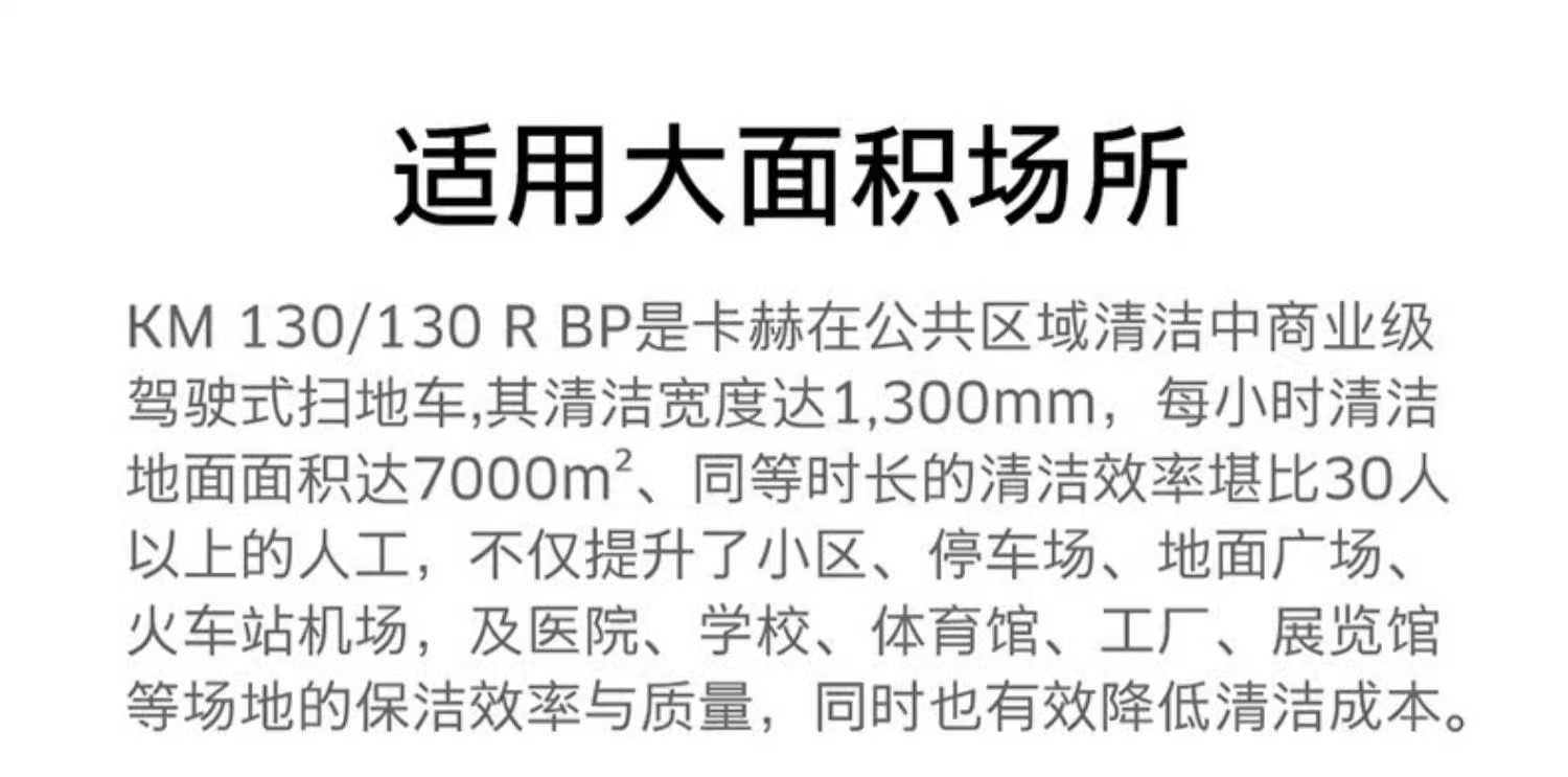 卡赫KM 130/130 R BP驾驶式扫地机 凯驰Karcher驾驶室扫地车 户外扫地机