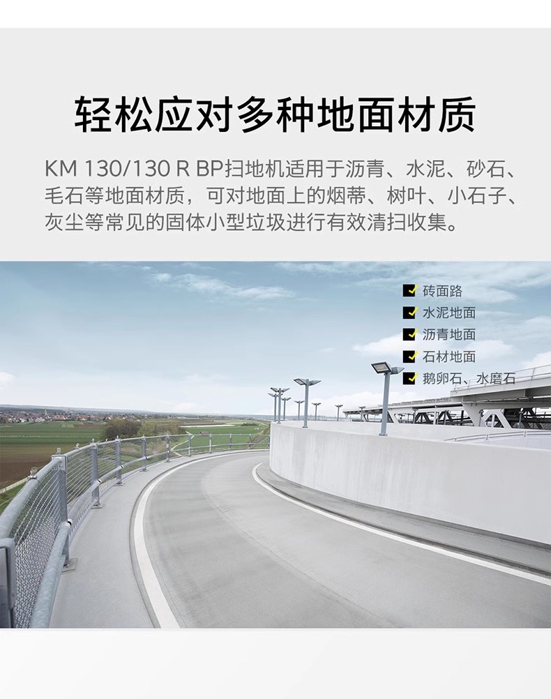 卡赫KM 130/130 R BP驾驶式扫地机 凯驰Karcher驾驶室扫地车 户外扫地机