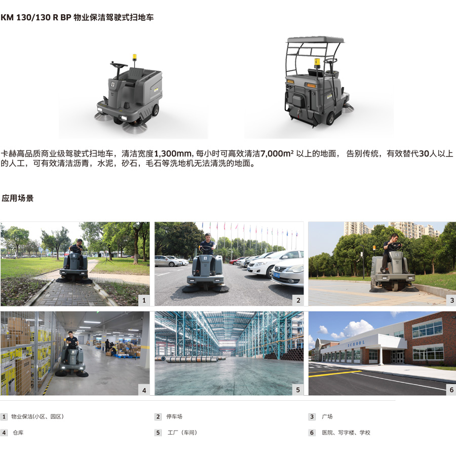 卡赫KM 130/130 R BP驾驶式扫地机 凯驰Karcher驾驶室扫地车 户外扫地机