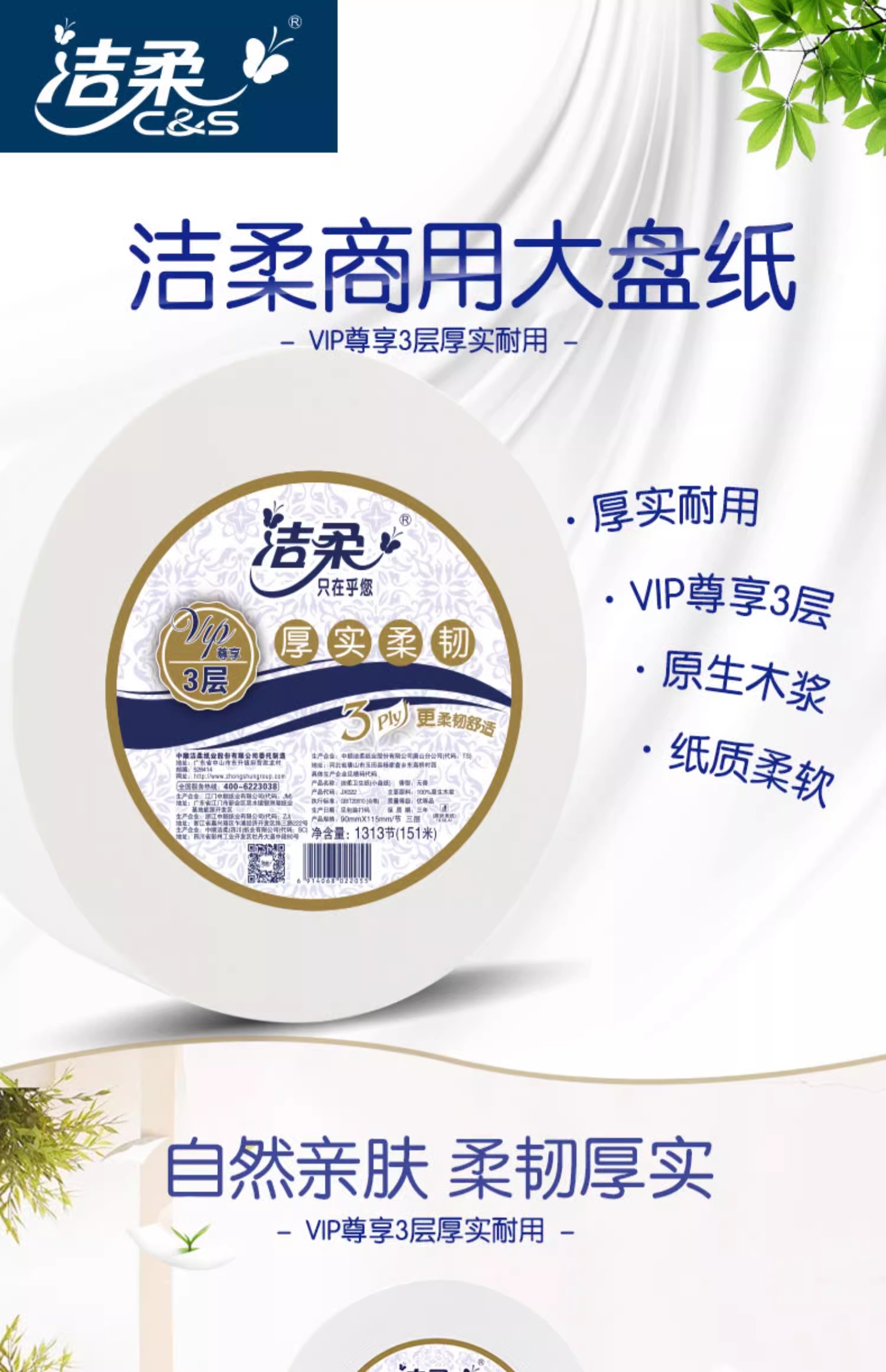 洁柔大卷纸JX022商用大盘纸 12卷*583g酒店卫生间厕所纸巾 151米大卷纸