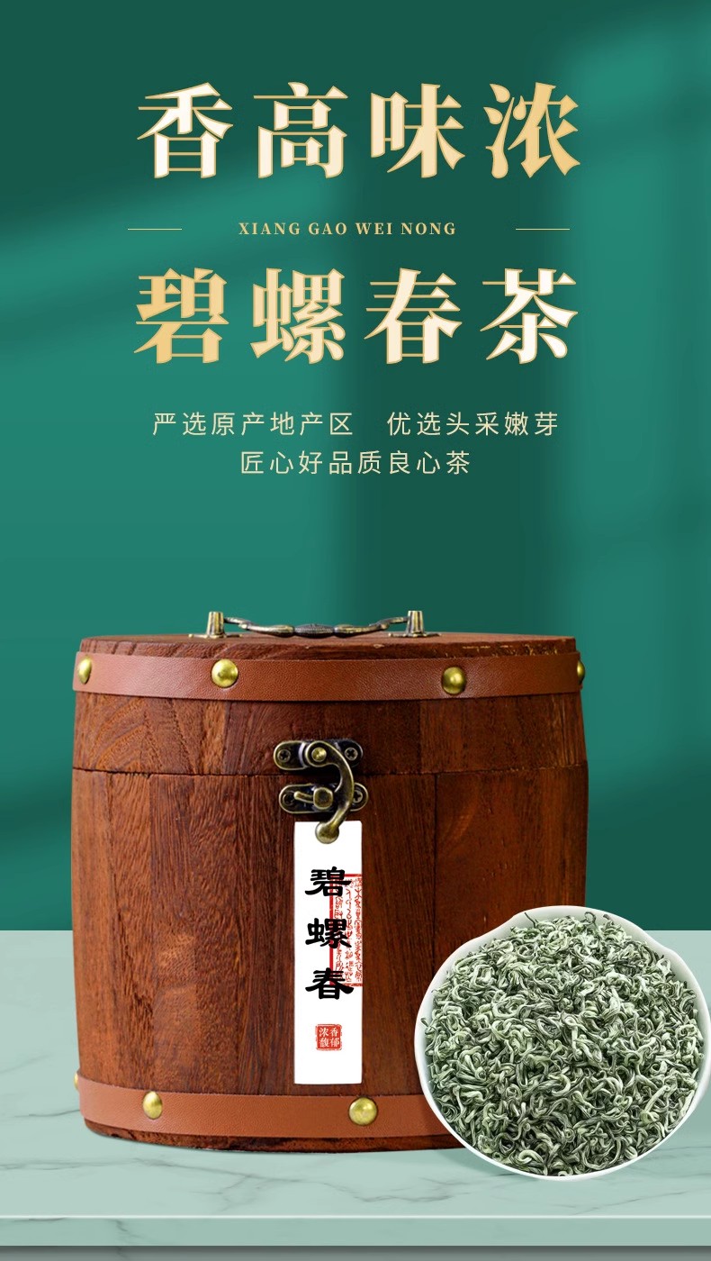 碧螺春绿茶雨前新茶叶罐装春茶浓香型木桶装罐装茶叶礼盒装