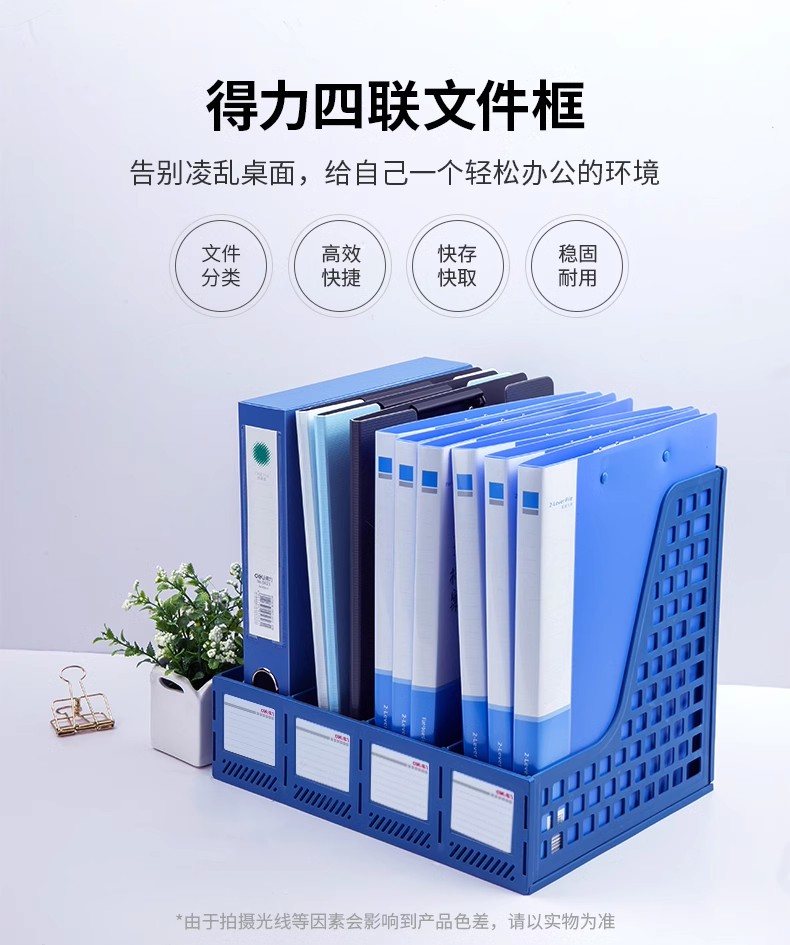 得力文件夹收纳盒A4文件收纳架办公用品文件盒收纳文件框多层资料档案夹桌上档案盒书立文具学生用桌面置物架