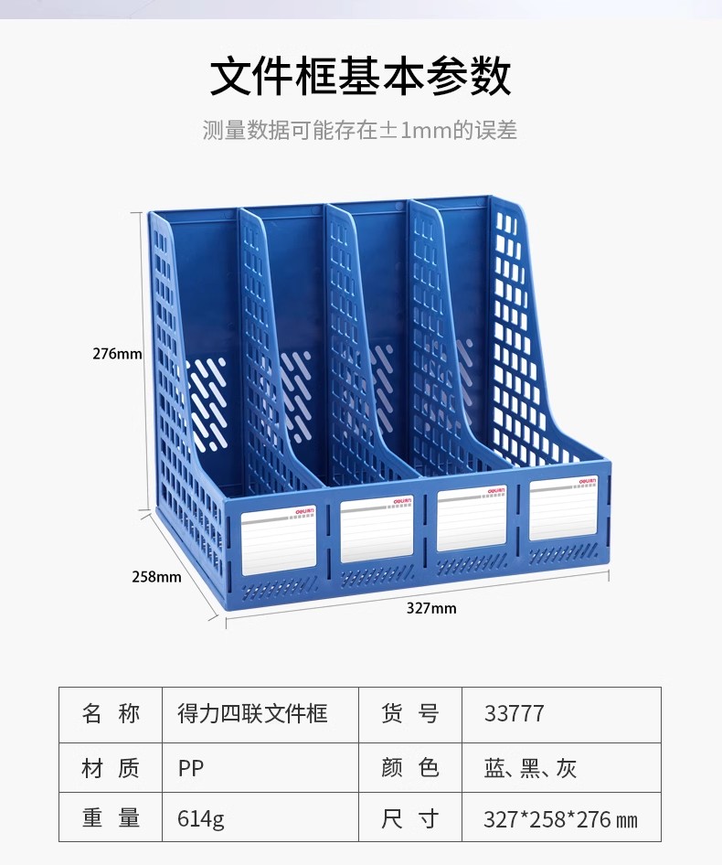 得力文件夹收纳盒A4文件收纳架办公用品文件盒收纳文件框多层资料档案夹桌上档案盒书立文具学生用桌面置物架