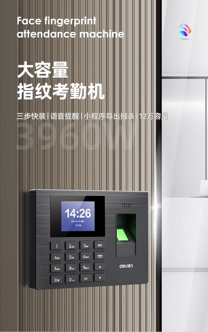 得力34521人脸考勤机上下班打卡机刷脸一体机面部指纹签到机