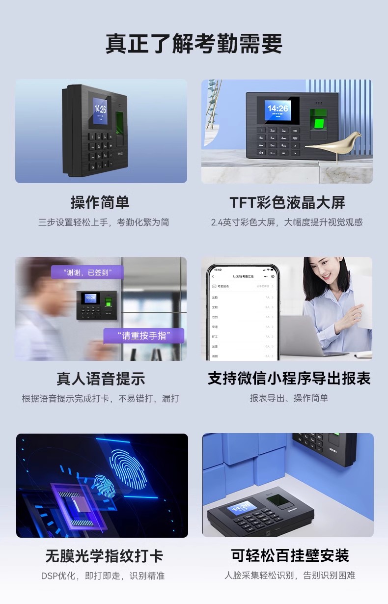 得力34521人脸考勤机上下班打卡机刷脸一体机面部指纹签到机