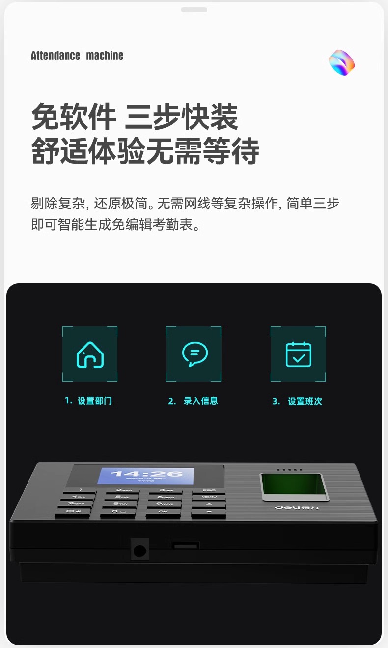 得力34521人脸考勤机上下班打卡机刷脸一体机面部指纹签到机