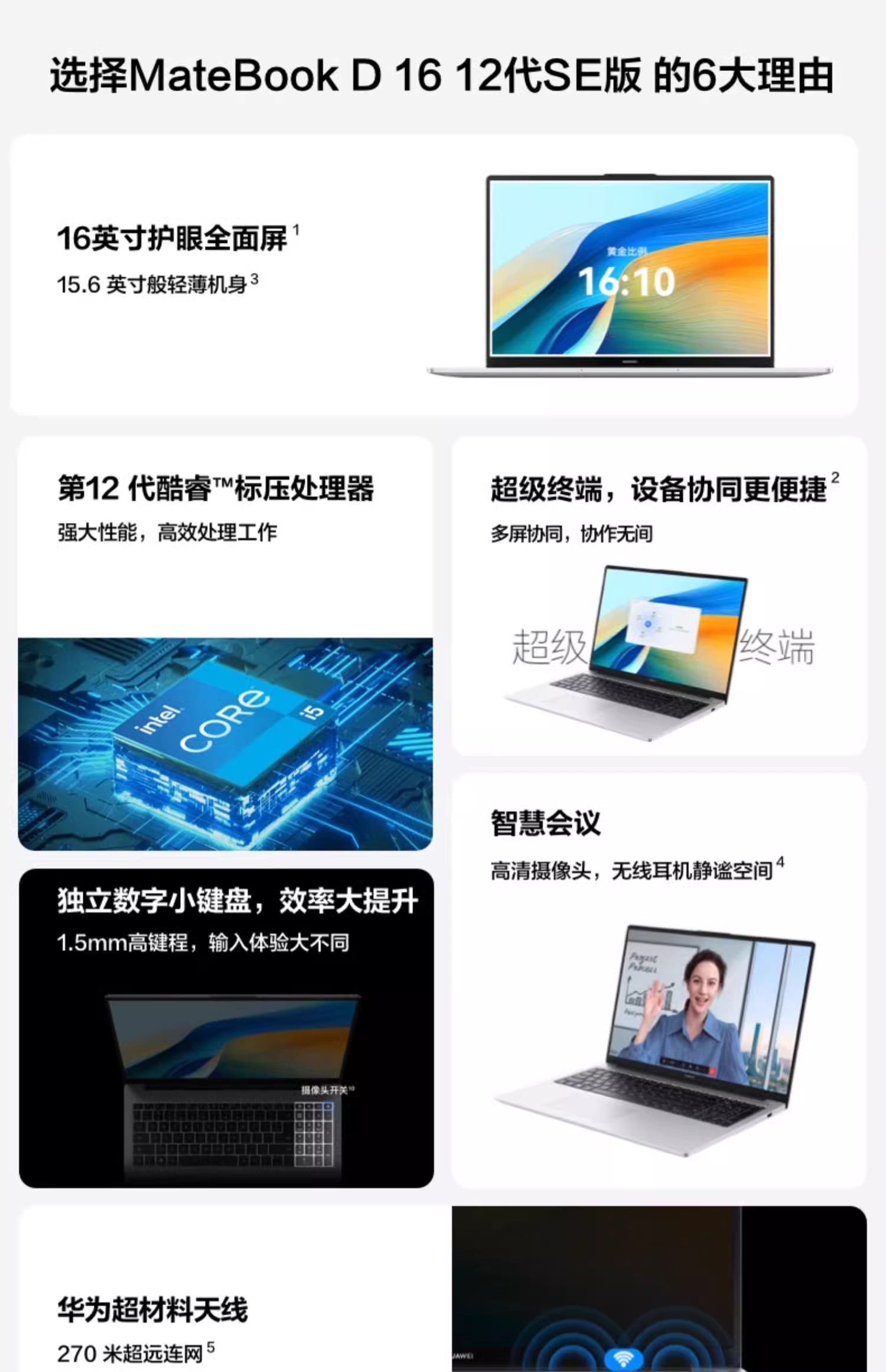 华为MateBook D16 SE 2024笔记本电脑 英特尔酷睿标压 16英寸护眼全面屏轻薄学生办公