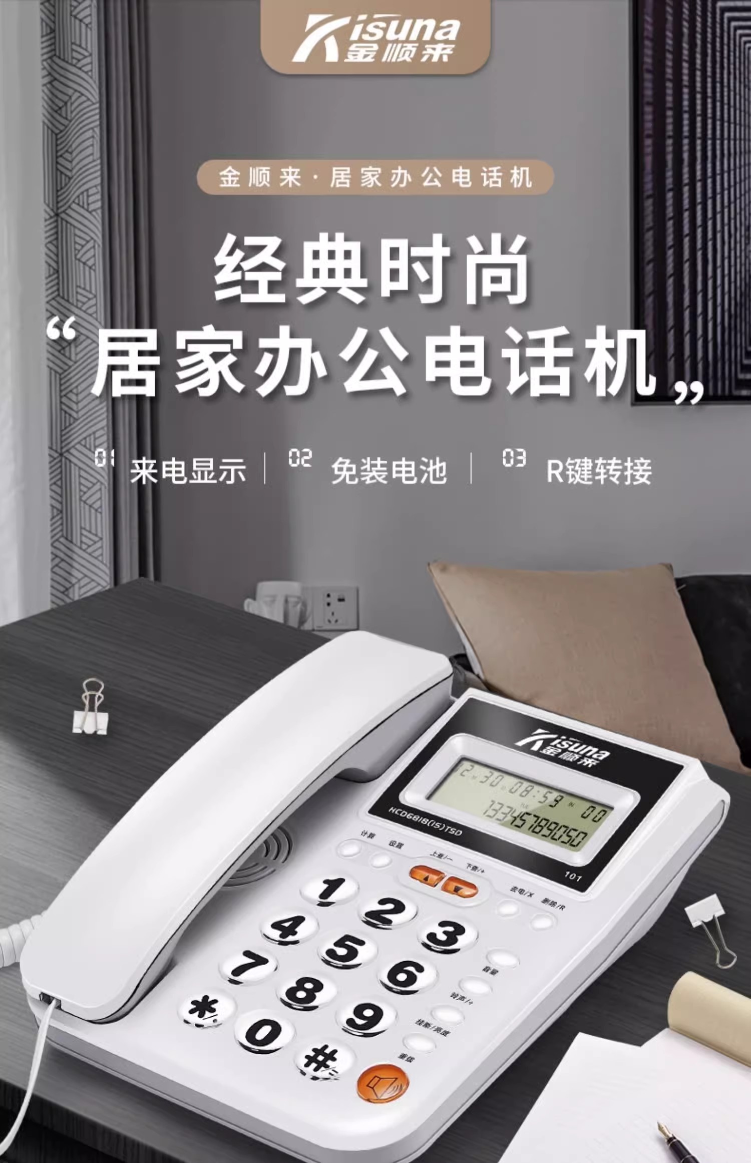 金顺来厂家直销有线座机电话家用电话机办公室坐式固酒店客房老人