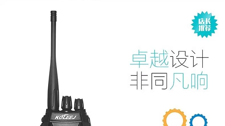 KOLEEJ科立捷T888旗舰版对讲机