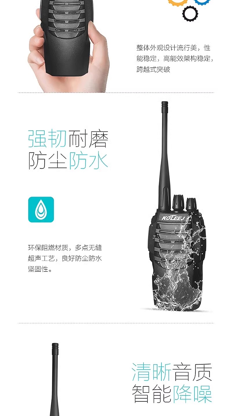 KOLEEJ科立捷T888旗舰版对讲机