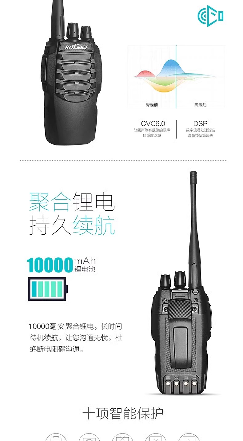 KOLEEJ科立捷T888旗舰版对讲机