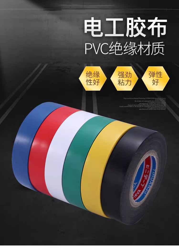 超粘电工胶带PVC防水胶带阻燃超薄绝缘电线黑色胶布