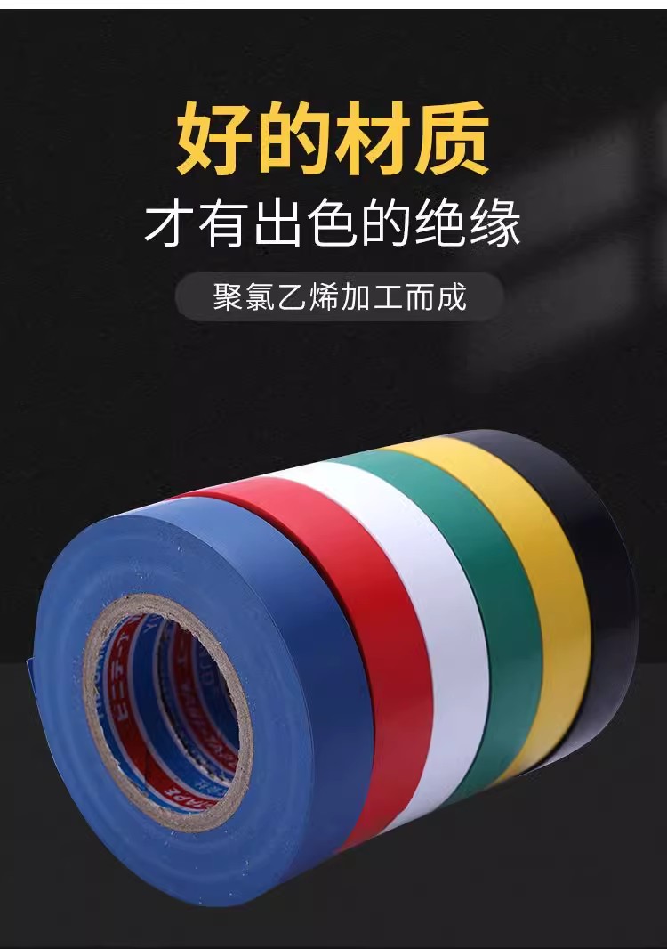 超粘电工胶带PVC防水胶带阻燃超薄绝缘电线黑色胶布