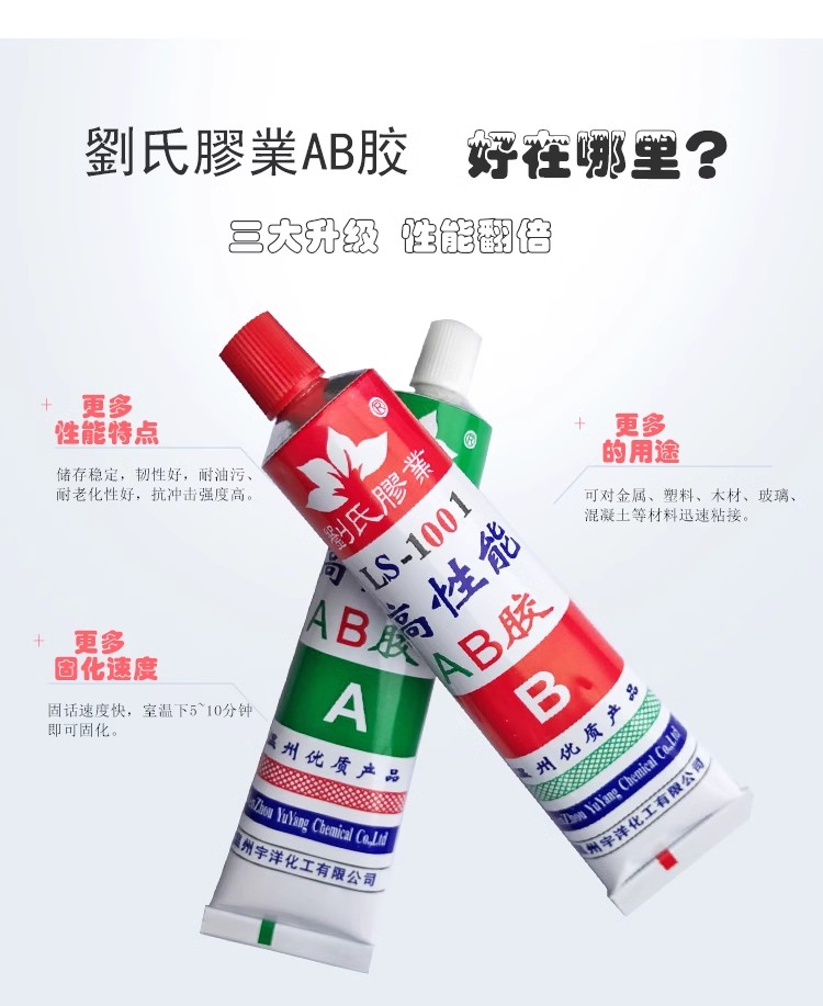 高性能结构AB胶水刘氏AB胶丙烯酸酯结构胶粘剂强力AB胶焊接胶金属