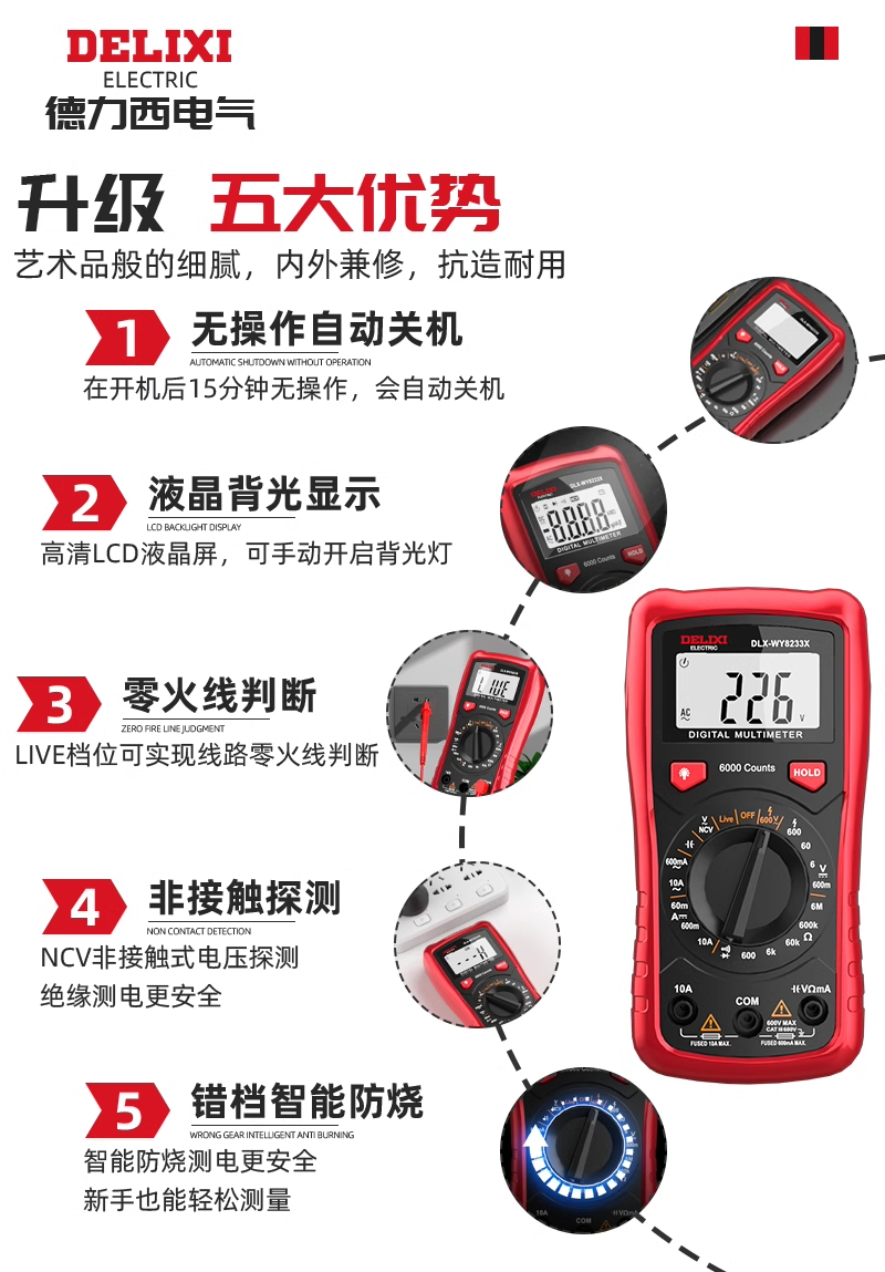 德力西万用表数字高精度数显万能表维修电工智能防烧自动小型便携