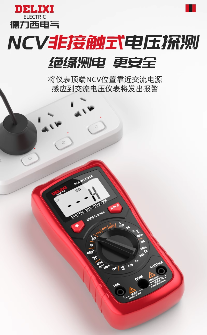 德力西万用表数字高精度数显万能表维修电工智能防烧自动小型便携
