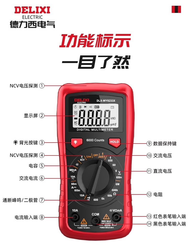 德力西万用表数字高精度数显万能表维修电工智能防烧自动小型便携
