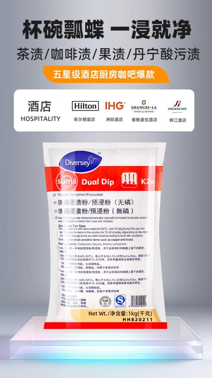Diversey泰华施珠滴浸渍粉(无磷)