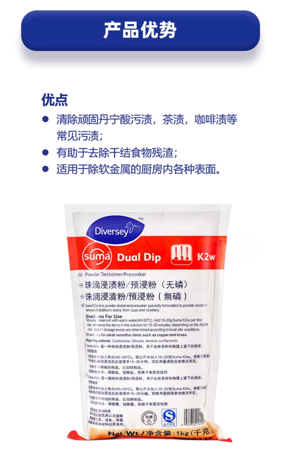 Diversey泰华施珠滴浸渍粉(无磷)